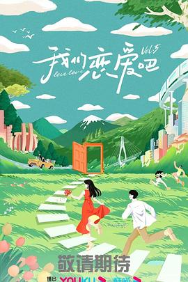 爱情第一课